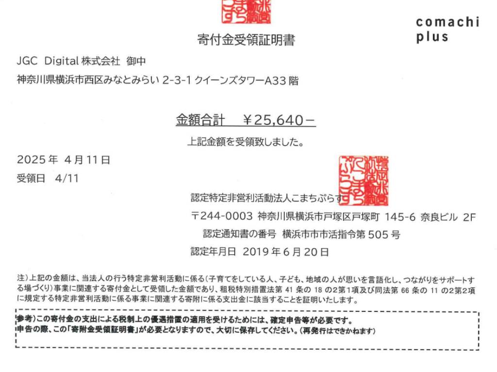 こまちプラス領収書
