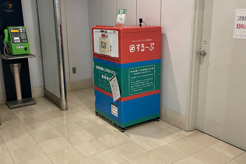 ランドマークタワー2F_回収ボックス